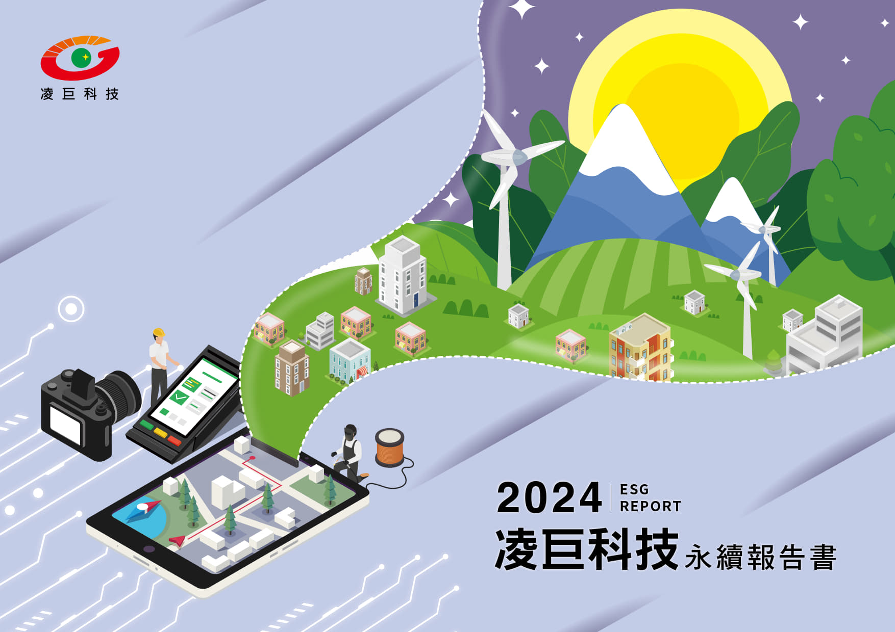 2024 年永續報告書