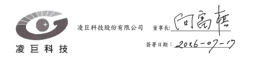 凌巨科技股份有限公司